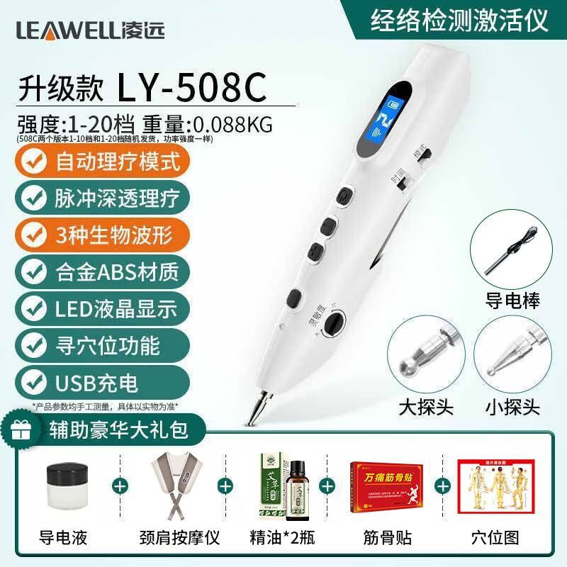 凌遠理療儀 電子經(jīng)絡筆經(jīng)絡儀家用電子針灸學位按摩儀穴位棒 508C【帶尋穴.】自動理療+贈按摩器禮包