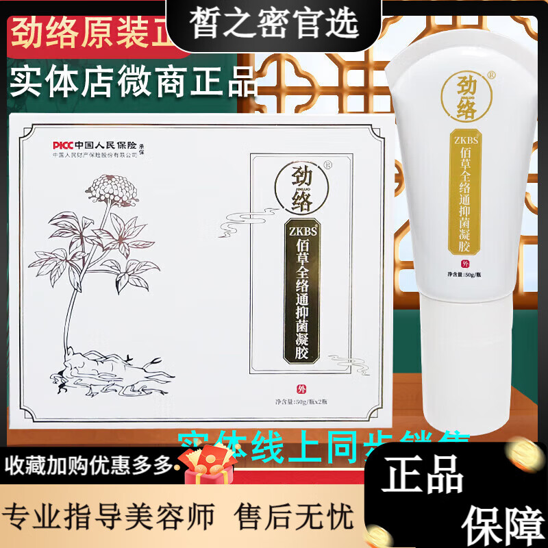 劲络【直营店旗舰正品】佰草全络通凝胶大瓶装肩腰腿舒劲草本 50g*2【一盒装】