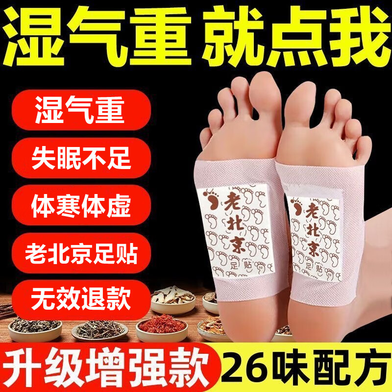 同仁堂老北京艾草足貼祛濕排毒濕氣排體內濕寒艾元氣茯苓八珍去濕氣暖 一盒裝50貼【輕度濕氣】