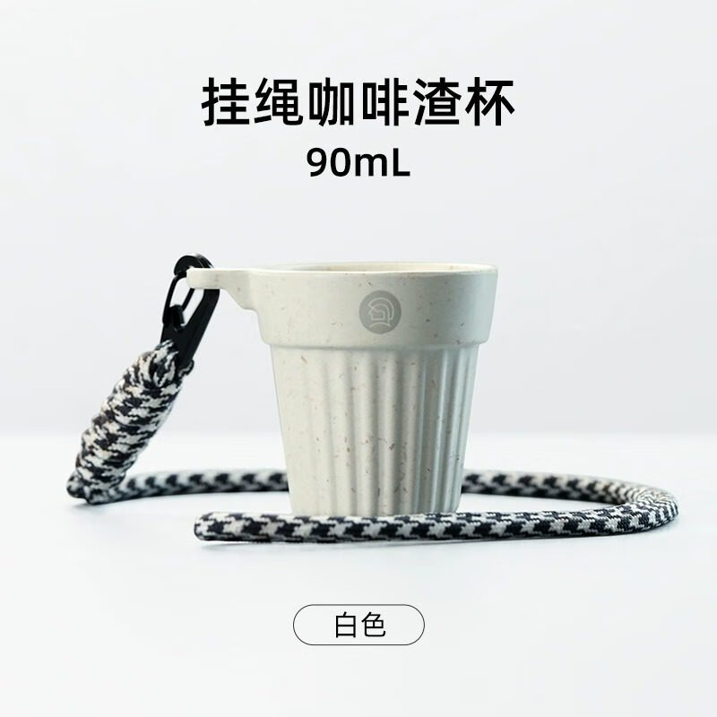 Hero咖啡渣杯戶外野餐露營便攜掛繩咖啡杯迷你小號美式濃縮杯90ml 白色掛繩杯-90ml