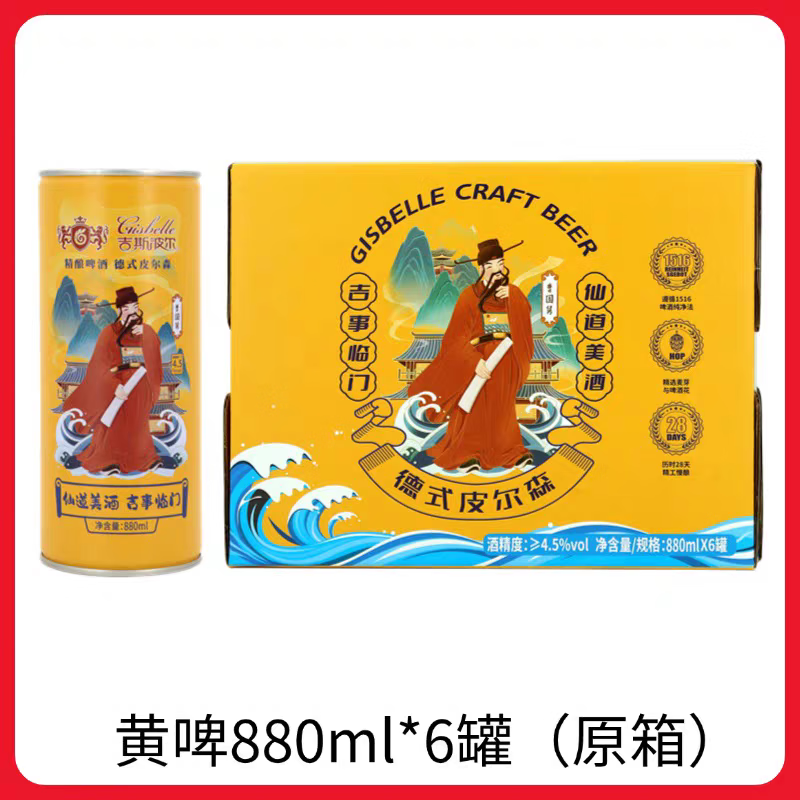 吉斯波尔精酿黄啤酒罐装拉格黄啤整箱880ml*4罐6罐桶装精酿国产啤酒 880mL 6罐 京东折扣/优惠券