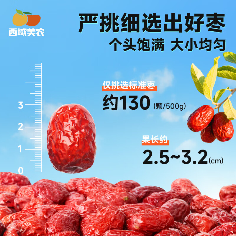 西域美农 一级新疆灰枣 蜜饯果干阿克苏特产 孕妇休闲零食煮粥煲汤 一级灰枣量贩装2500g*1箱