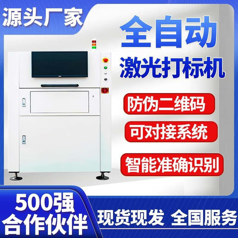 語森憶PCB全自動(dòng)激光打標(biāo)機(jī)電路板條形碼鐳雕機(jī)線路板二維碼激光雕刻機(jī) PCB鐳雕機(jī)預(yù)付款
