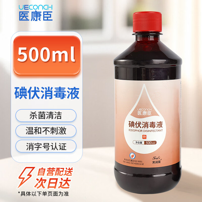 医康臣（UECONCH）碘伏消毒液 脐带消毒皮肤伤口杀菌碘伏家用碘伏喷雾替换装500ml