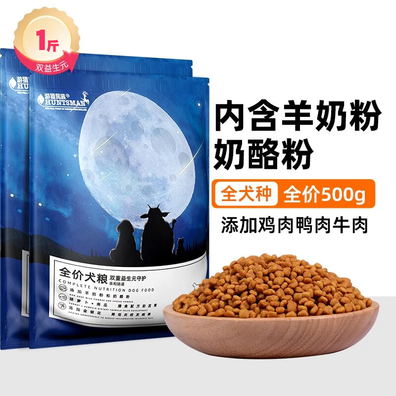游猎民族狗粮通用型犬粮 泰迪金毛添加羊奶粉和奶酪粉 20斤（500g*20袋）
