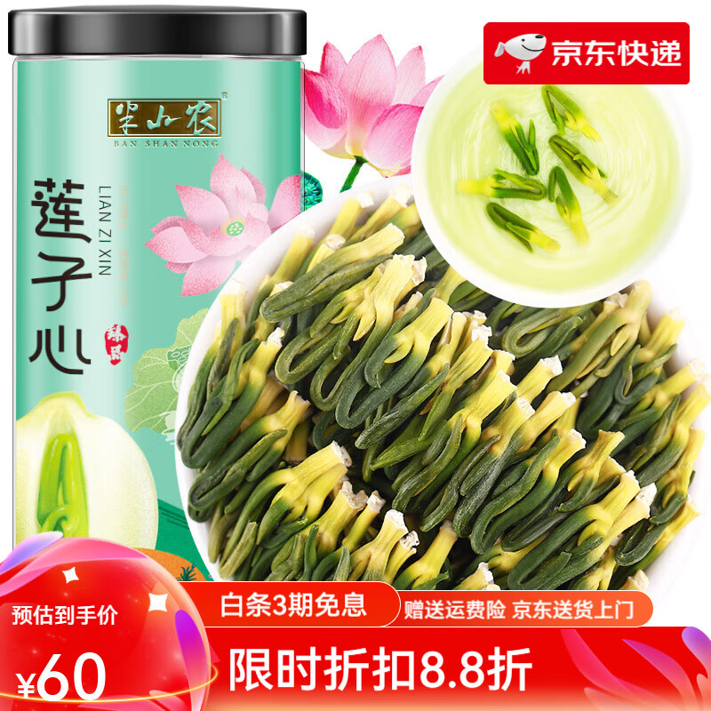 半山農蓮子心茶蓮心茶非去火新鮮蓮籽連子心干貨蓮子芯茶 蓮子心150g