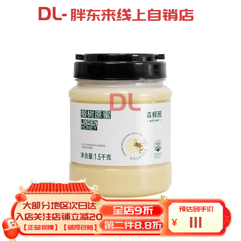 森蜂園東森蜂園椴樹(shù)原蜜多花蜂蜜15kg 1.5kg裝椴樹(shù)蜂蜜