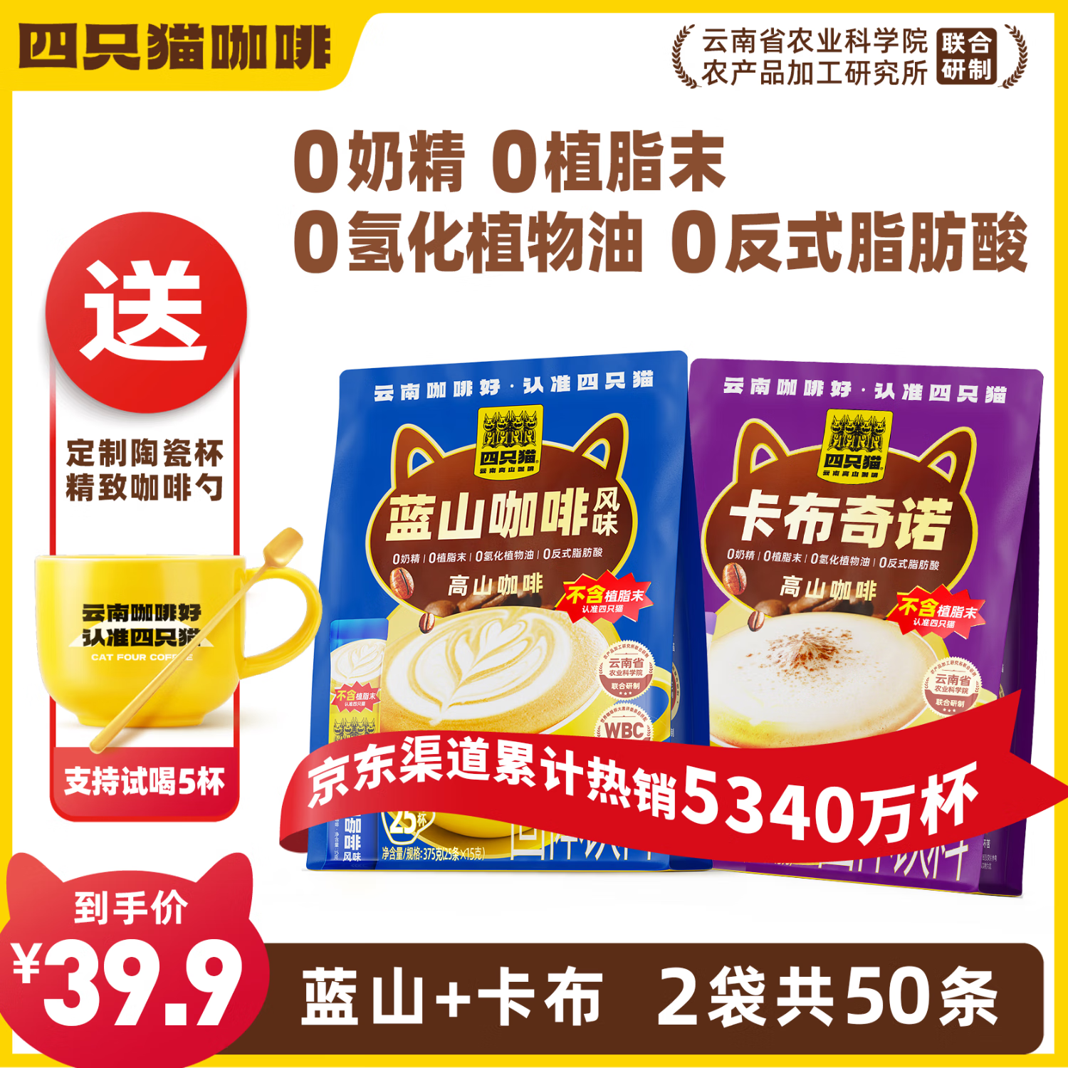 四只猫咖啡蓝山卡布50条 0植脂末 速溶咖啡粉 三合一 冲调饮品 共750g
