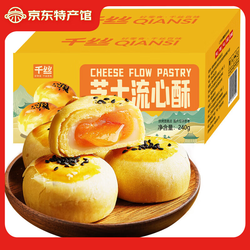 ǧ˿������ѩ�����̺�Ѽ�����С�Ե�������ʳ������ʳ�伢  ֥ʿ���ĵ�����240g��Լ6ö�� 2.9Ԫ