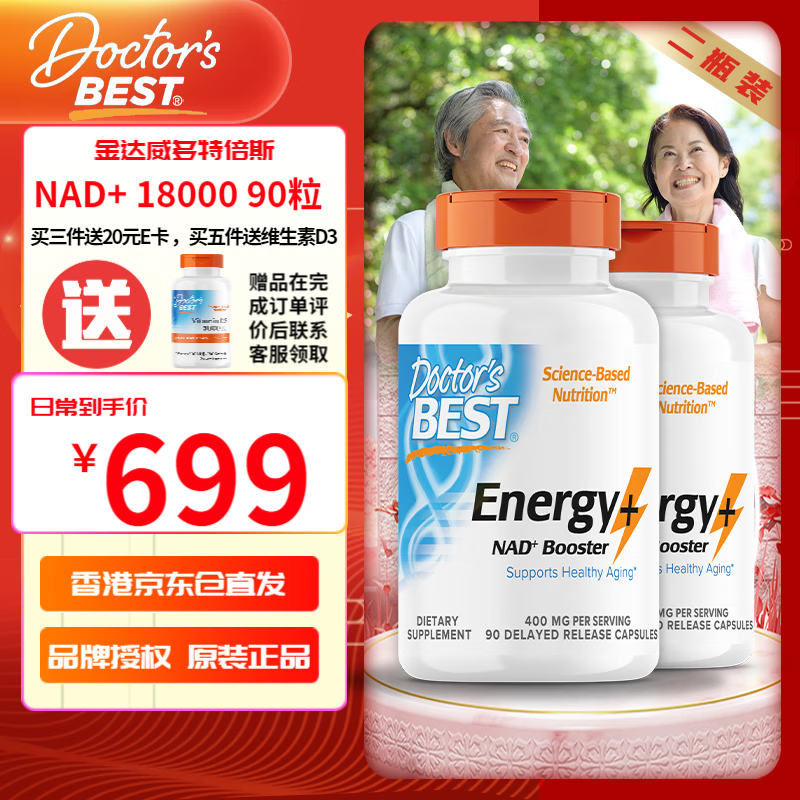 Doctor's best金达威nmn 多特倍斯 NAD+素食缓释胶囊 多特倍斯 NMN18000 2瓶礼盒
