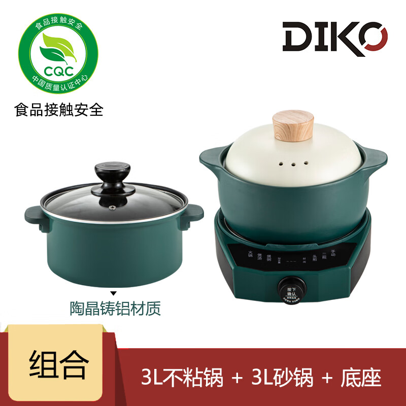 DIKO电砂锅火锅煮粥炖汤多功能分体式家用1-2人陶瓷涮锅全自动1000W功率部队火锅可调火力定时预约小锅 3L 绿色砂锅+3L不粘锅 1000W 京东折扣/优惠券