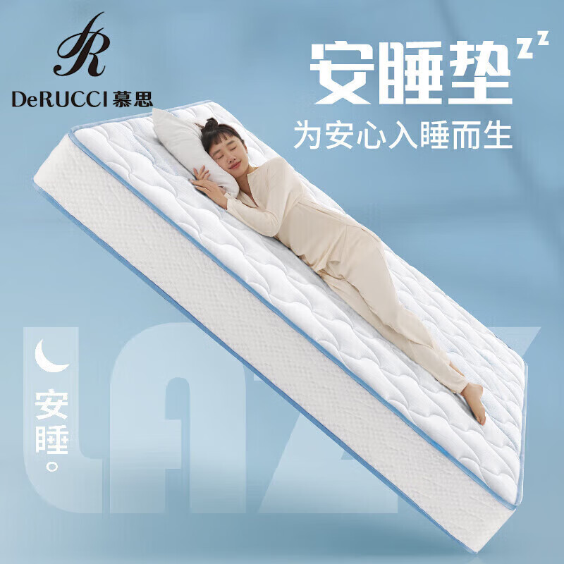 慕思（de RUCCI）独立袋装轻音弹簧床垫适中偏硬护脊椰棕床垫家用卧室厚20cm可定制 安睡垫 适中偏硬/20cm 150cm*200cm