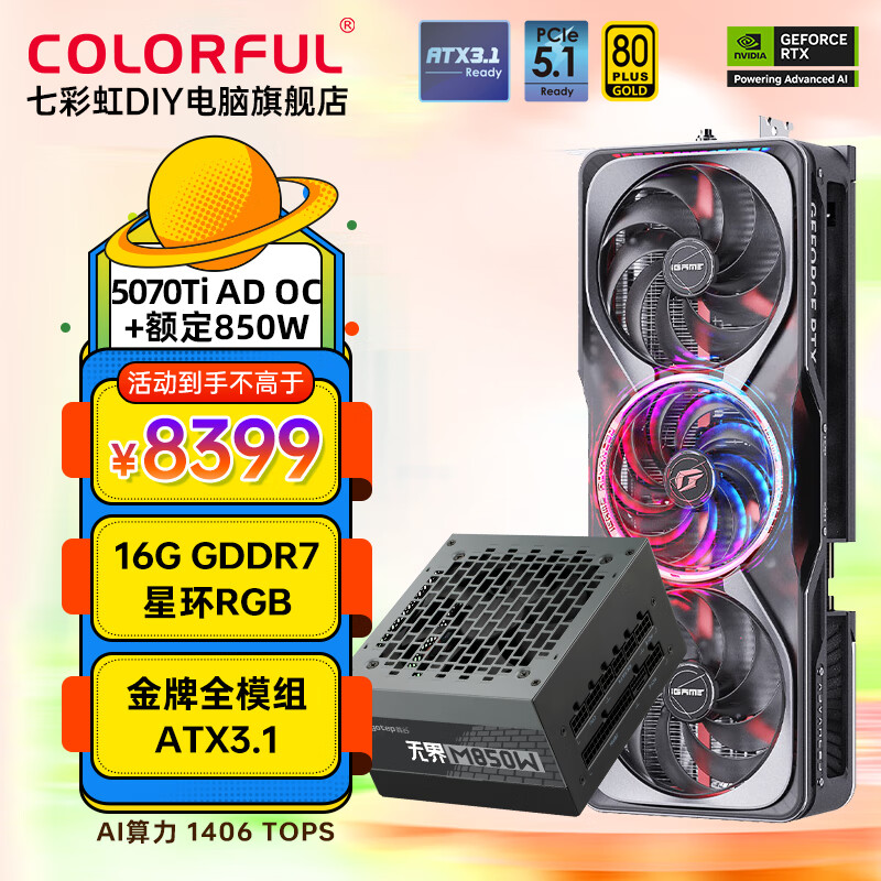 �߲ʺ磨Colorful��RTX 5070 Ti 16G GDDR7��Ʒ��Ϸ4070Tįʽ�Կ�12G̨ʽ������AI������Ƶ羺��Ϸ�����Կ� RTX5070Ti ADOC 16G+�850W