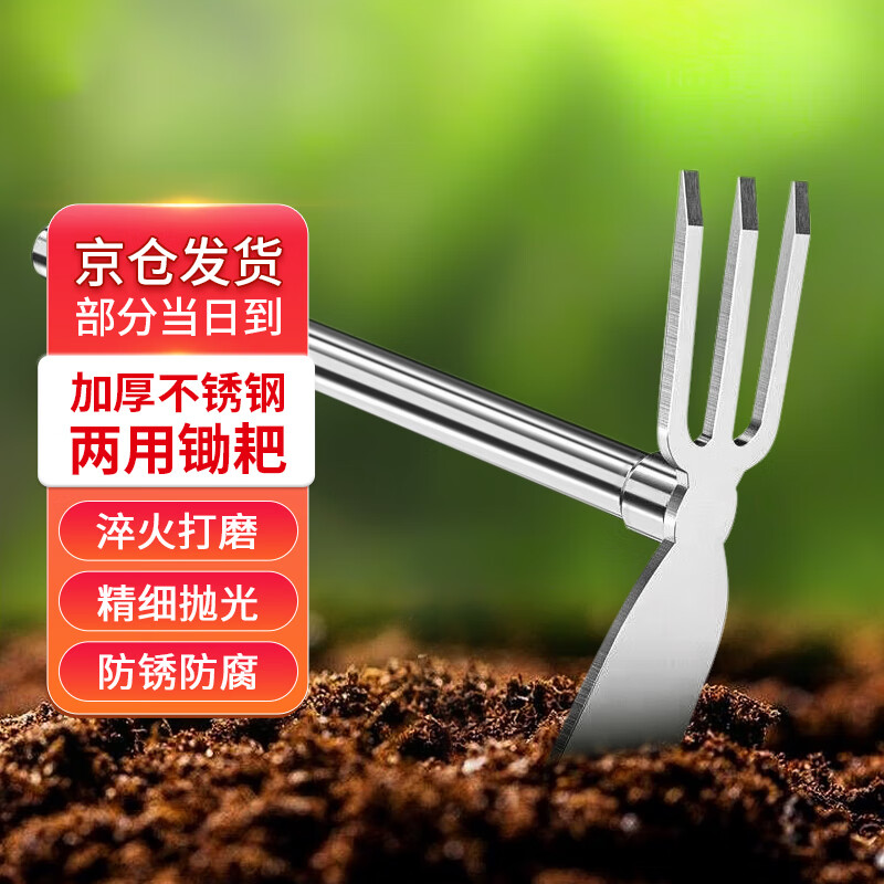 锋上不锈钢小锄头 铁耙两用赶海农具挖田神器家用种菜挖地镐园艺笋