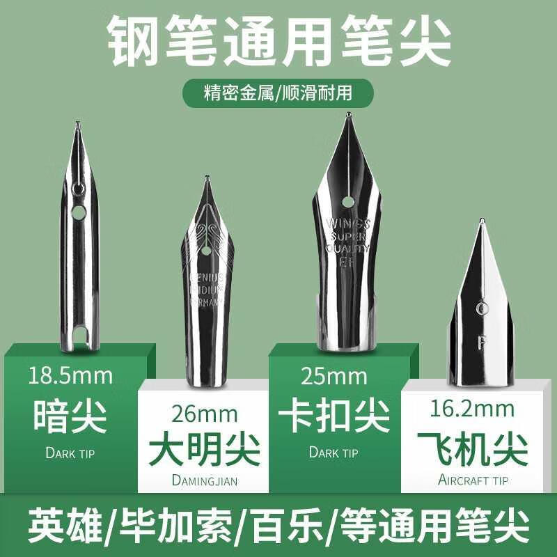 钢笔尖通用钢笔头炫彩金黑色飞机尖EF/F/M特细英雄烂笔头美工弯尖 暗尖【极细0.28mm】 笔尖5个【送收纳盒1个】