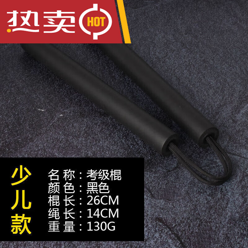 双截棍海绵儿童跆拳道考级安全训练表演棍初学者二节棍泡沫双节棍 考级少儿款黑色+