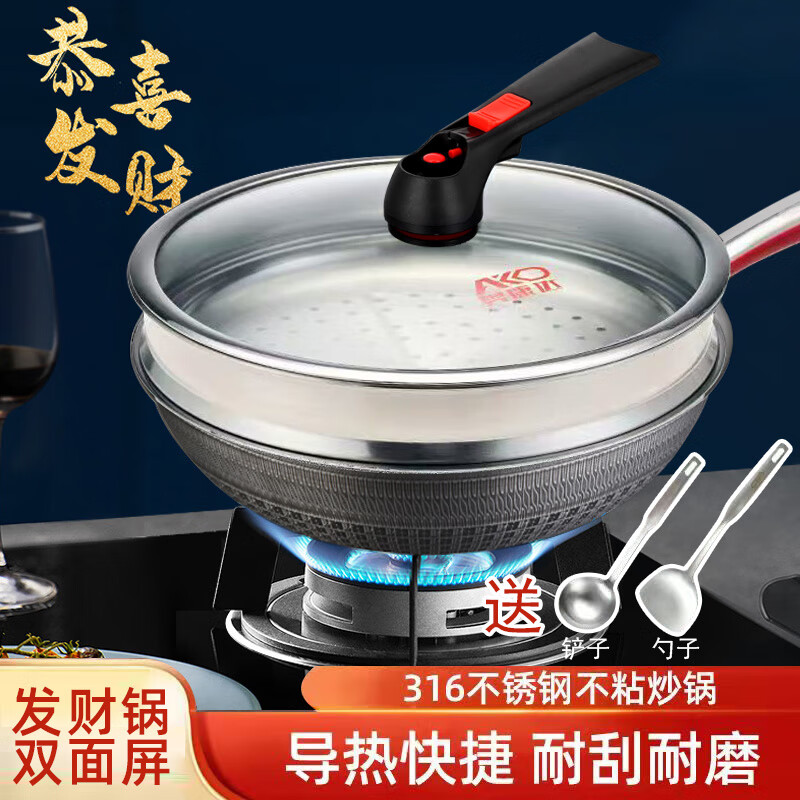奥康达316不锈钢炒锅不粘锅家用蜂窝无涂层炒菜锅电磁炉燃气灶通用 奥康达双面发财锅五件套 32cm