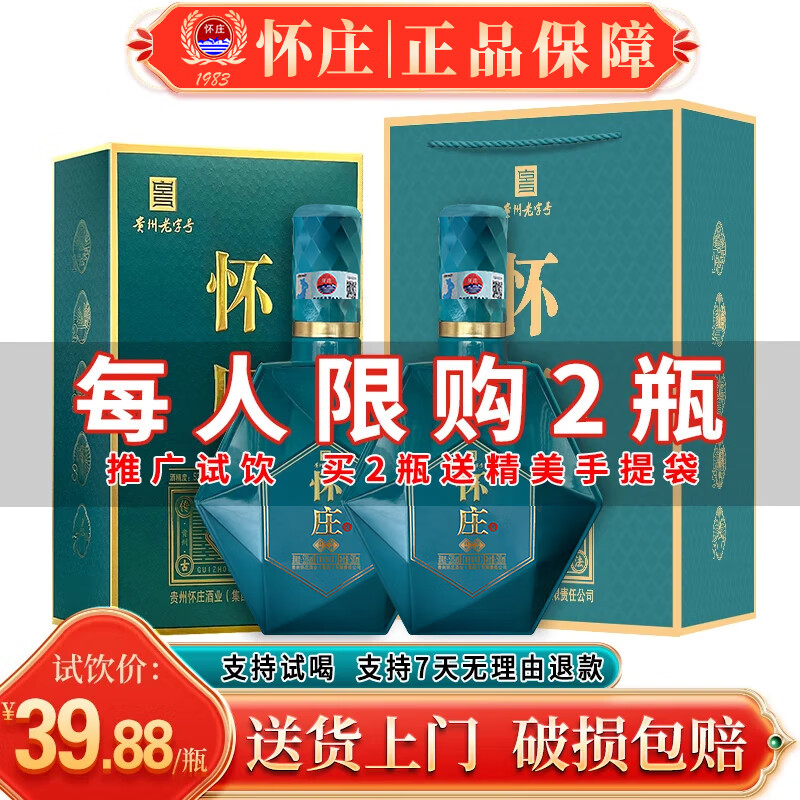 怀庄 酒 贵州茅台镇酱香型白酒53度大曲坤沙纯粮食送礼整箱酒 53度 500mL 1瓶 (每人限购2瓶)