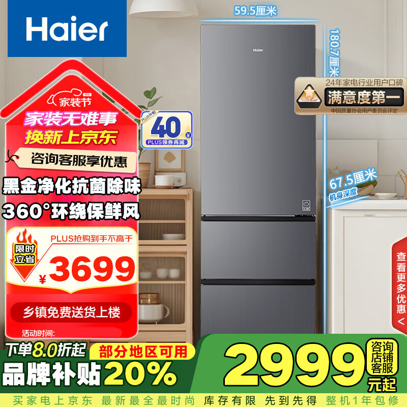 海尔（Haier）出品KFR-35GW/05LKG81TU1 黑金净化+三挡变温区+WIFI智控