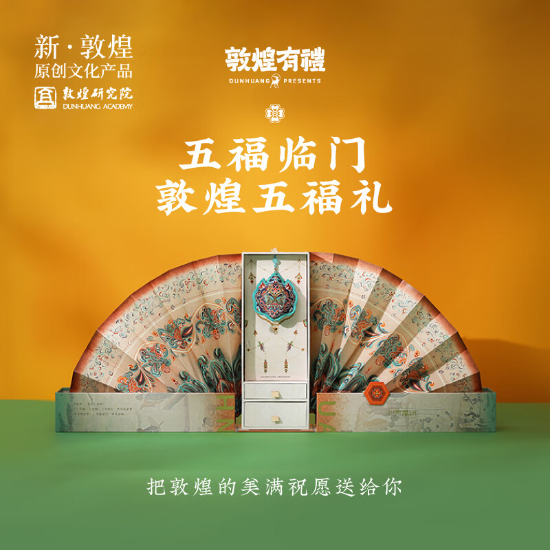 敦煌研究院端午五福礼盒文创香囊手绳中国风礼物 敦煌有礼五福礼