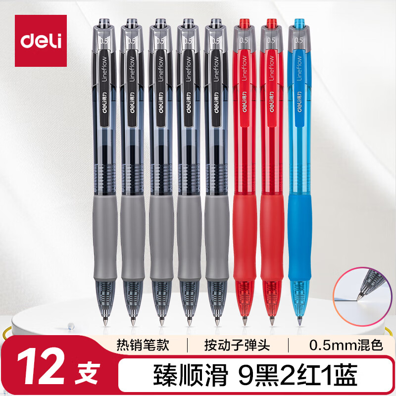 得力（deli）臻顺滑S08按动办公中性笔签字笔 0.5mm子弹头12支/盒 9黑2红1蓝 33698高考考试