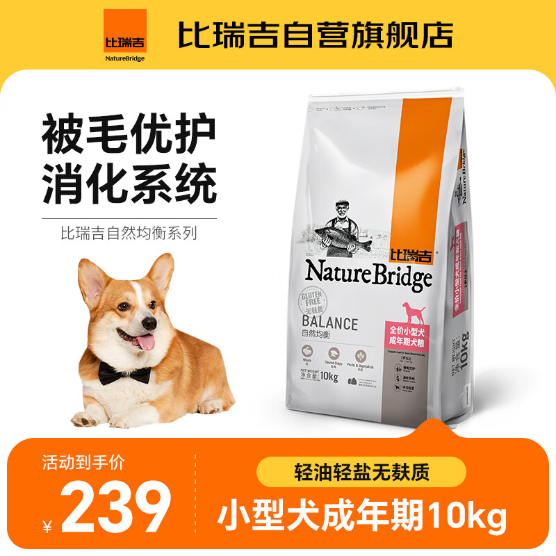 比瑞吉自然均衡系列小型犬全价成犬粮10kg通用狗粮泰迪比熊博美