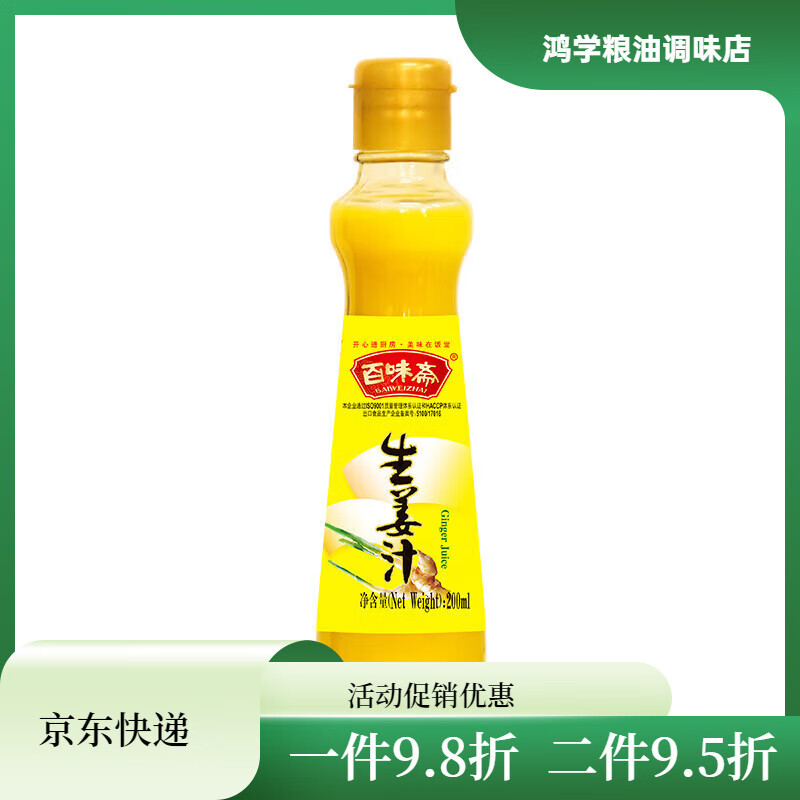 百味齋（baiweizai）百味齋生姜汁調(diào)味汁涼拌炒菜濃縮老姜汁生姜汁200ml3瓶 ml*3瓶