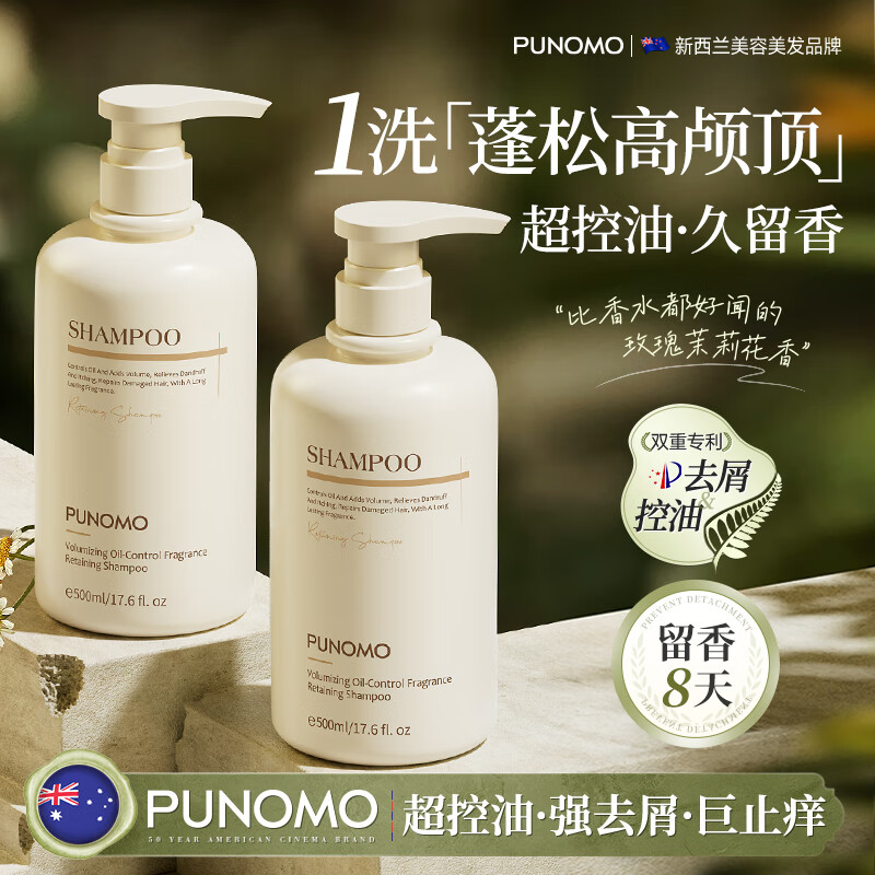 PUNOMO新西兰进口氨基酸洗发水控油持久蓬松去屑止痒洗头膏露女男士正品 [98%客户选择】500ml*2