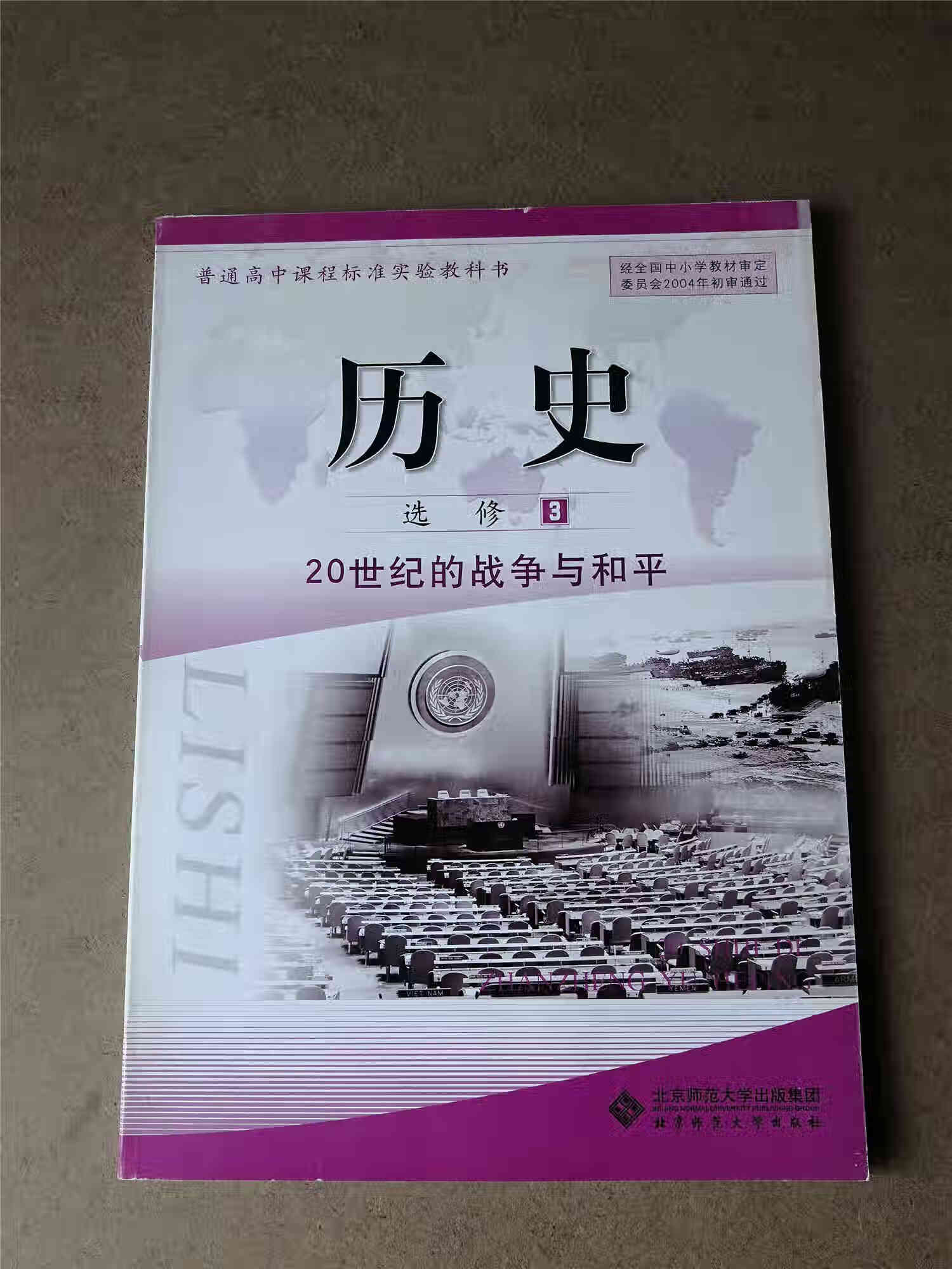 高中历史旧课本  第1张