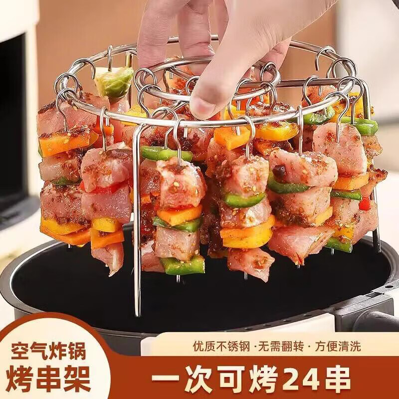 洋臣不锈钢烤肉架空气炸锅立式烤架专用圆形烧烤家用烤箱厨房烤串拆卸 1架+24烤针