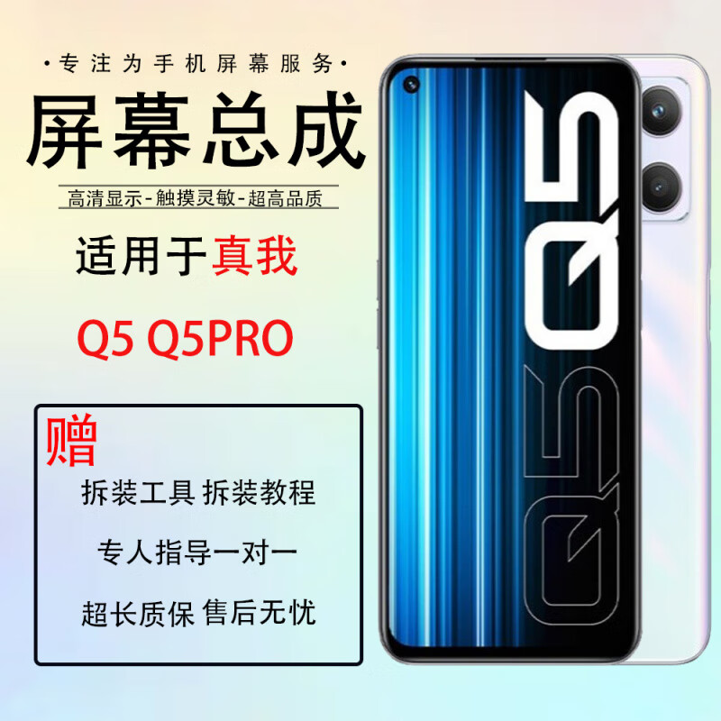 飞膜宝适用Realme Q屏幕总成Realme X青春 XT X2PRO Q2 Q3Pro Q3S Q5PRO realme Q屏幕总成【无指纹】