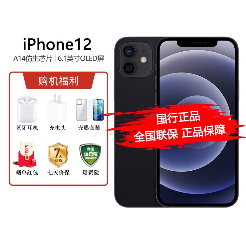 APPLE苹果 iPhone 12 (A2404) 全网通5G 双卡双待 apple手机 苹果12 黑色 64GB