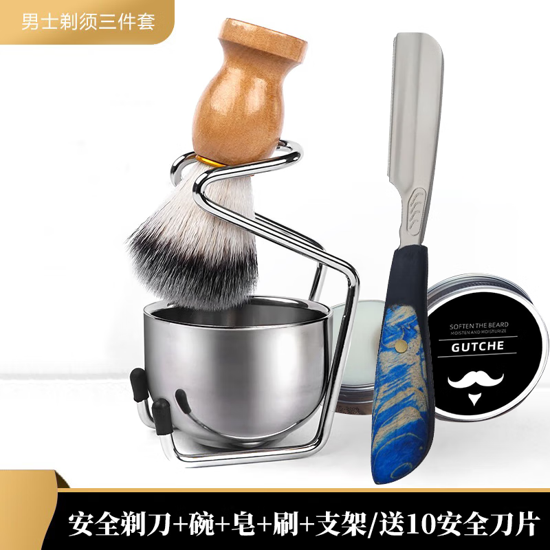 GUTCHE剃須泡沫 剃須皂刮胡子工具套裝男士胡子軟化膏剃須膏專業(yè)套裝 碗+皂+刷+藍(lán)直柄剃刀*送10刀片