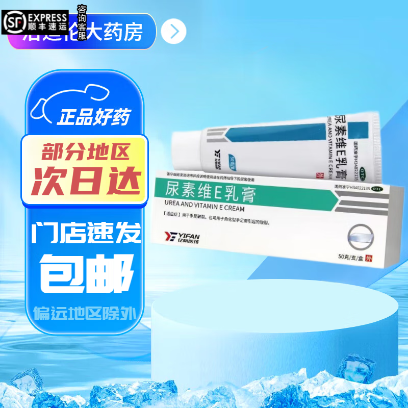 亿帆国药准字亿帆尿素维e乳膏50g医用尿素含维生素.E皲裂软药膏手足防裂脚后跟耳朵手脚开裂冻疮冻伤干裂膏 5盒【儿童成人手脚开裂修复膏】 京东折扣/优惠券