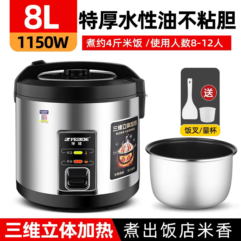 半球电饭锅商用超大容量不锈钢新款食堂饭店微压10L18L寿司专用电饭煲 半球-8L三维加热电饭煲8-12人 8L及以上