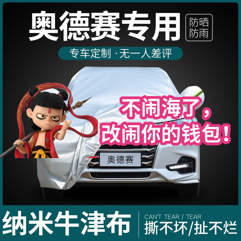 御乾堂本田奥德赛艾力绅车衣车罩夏季专用加厚防晒防雨遮阳套汽车全罩 银色【下单留言车型及年款】