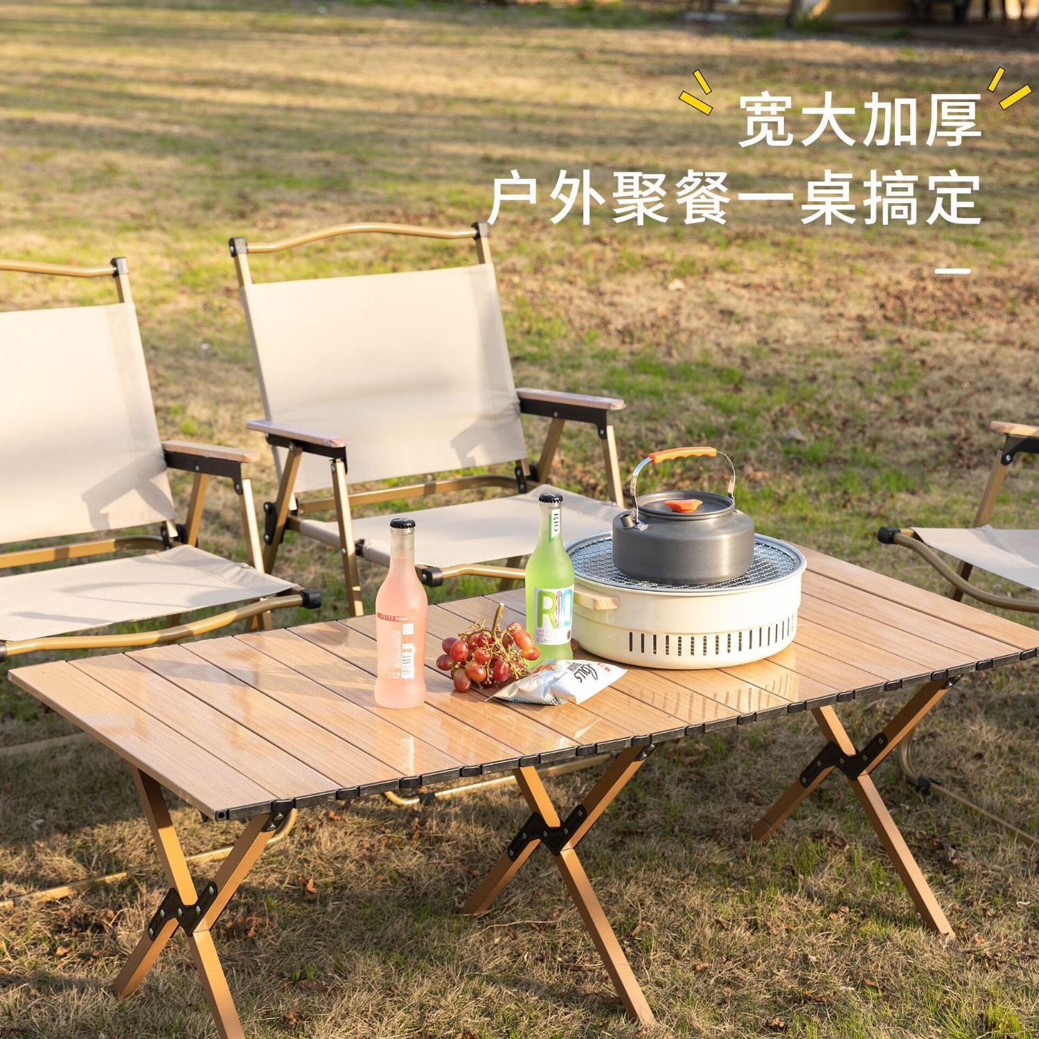顺优户外蛋卷桌折叠桌便捷式装备用品桌椅套装野餐野外露营家用小 原木色150*60cm