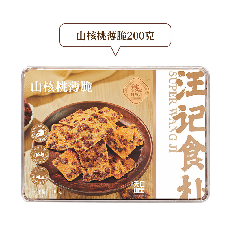 汪記食樸山核桃仁零食組合裝薄脆餅干休閑零食小吃非油炸核桃酥 山核桃薄脆200g