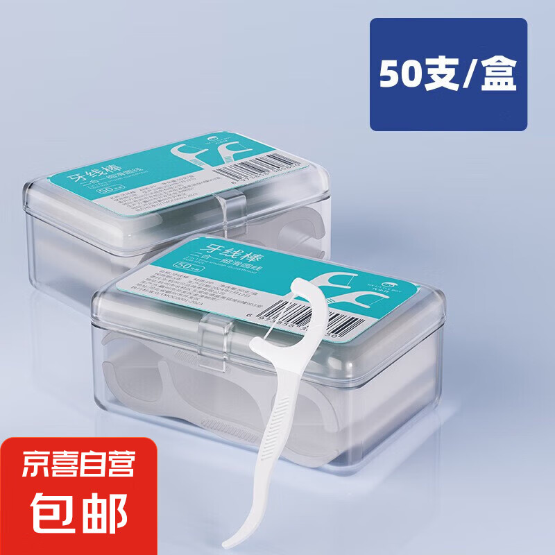 独立包装细滑牙线棒一次性牙签便携牙线洁牙缝剔牙 牙线50支【五盒】