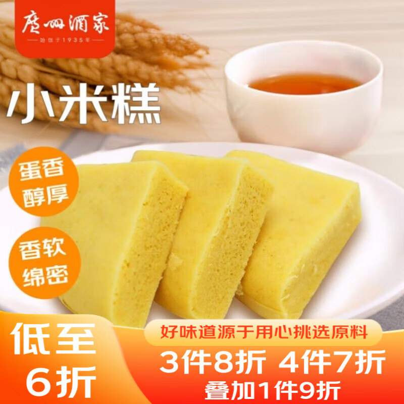 广州酒家利口福 小米糕480g 4个 儿童早餐半成品 早茶点心包子 食品速食美食