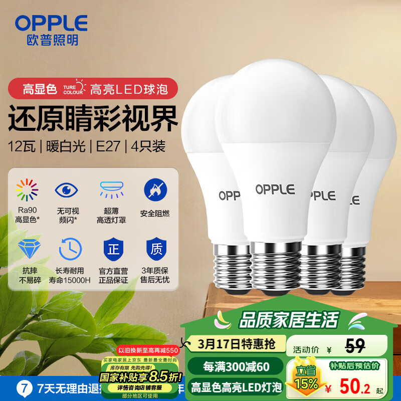 ŷ�գ�OPPLE��4ֻװLED��������E27�ݿڼ���������������Ra90���Գ���12��ů��