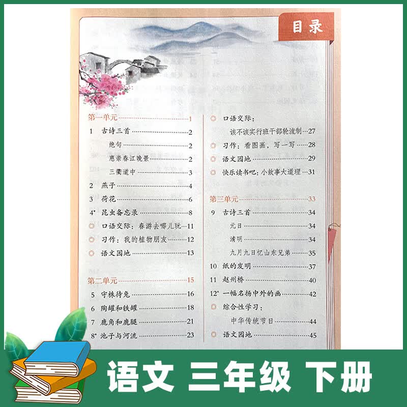 正版2025年1月小学语文三年级下册课本部编版现货新版人教版教科书3年级下册语文书学生用书教材 语文 三年级 下册 教科书 三年级下