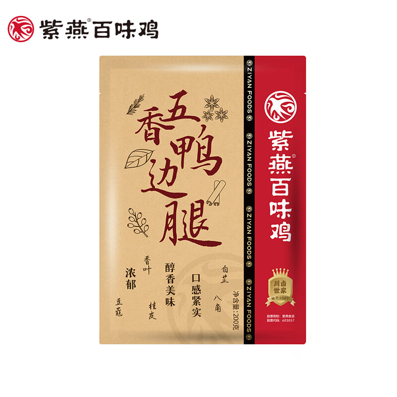 紫燕百味鸡五香鸭边腿预制菜开袋即食熟食卤味小吃鸭肉下酒菜袋装200g