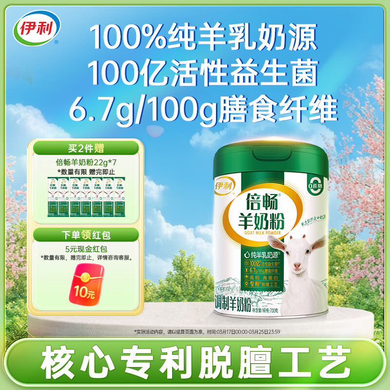 伊利倍暢羊奶粉700g 中老年奶粉 0蔗糖 高鈣 益生菌 進(jìn)口純羊乳奶源