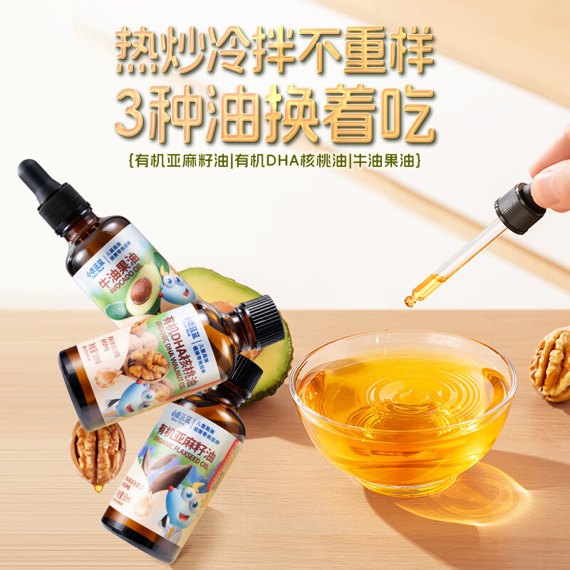 小鹿蓝蓝有机核桃油亚麻籽油年年油礼油食用油组合装宝宝辅食 【健康好油】食用油组合装/150ml