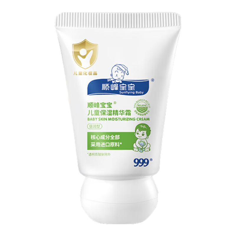 顺峰宝宝面霜儿童保湿精华霜面霜婴儿面霜润肤霜20g