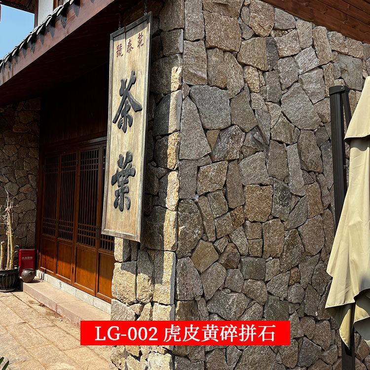 天然文化石庭院不規(guī)則亂石片別墅戶外花園背景碎拼石仿古墻磚地磚 虎皮黃碎拼石（出廠一平方價格）