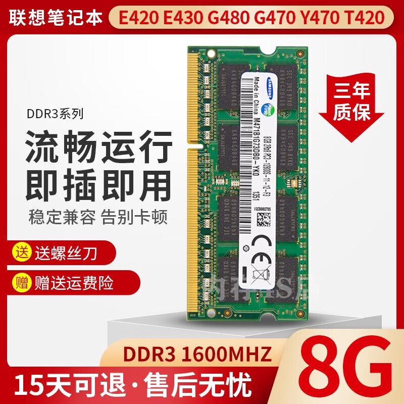 LENOVO CARE联想 E420 E430 G480 G470 Y470 T420笔记本DDR3 1600 8G内存条 8gb ddr3笔记本内存 0GB 0条 1600mhz