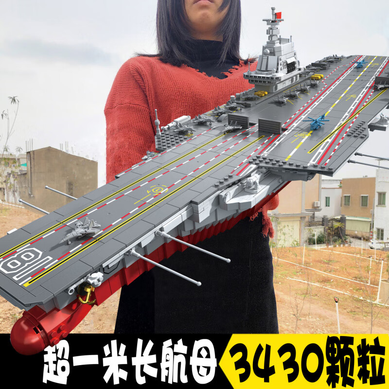 杰雅蒂军事积木航母兼容拼装玩具男孩高难度大型航空母舰福建舰礼物 55CM/2合1辽宁航母/1265片