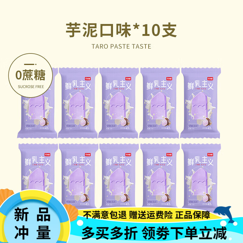 可米酷鲜乳主义纯享系列无蔗糖香芋冰淇淋雪糕芋泥榴莲牛乳口味 芋泥口味*10支(600g)